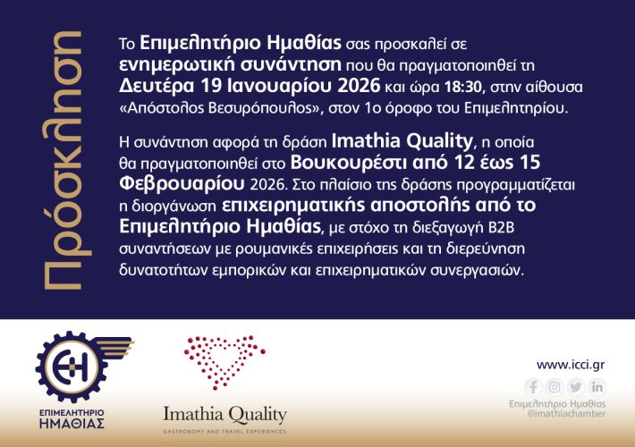 ΠΡΟΣΚΛΗΣΗ - IMATHIA QUALITY